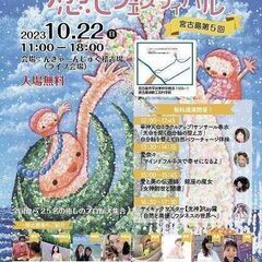 宮古島第5回心と体が喜ぶ癒しフェスティバル