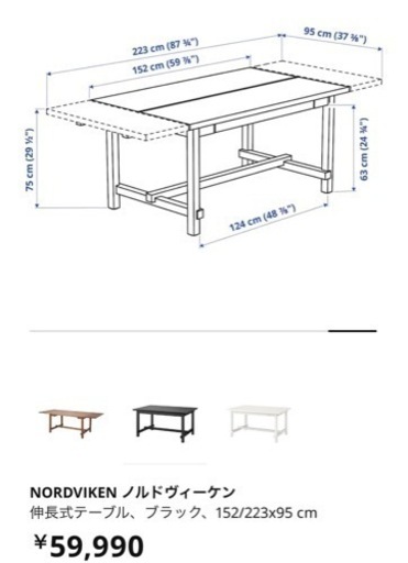 IKEAダイニングテーブル 伸長式(152〜223cm) 一部解体可能 4〜6人がけ