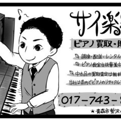 ピアノ買取募集中