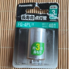 パナソニック　点灯管