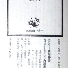 【文庫人気古本】笹沢佐保「翳った砂丘(初版)」・・・外商部長は、地方支店の視察に出かけたまま消息を絶った・・・の画像