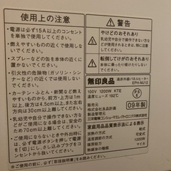 無印のパネルヒーターの画像