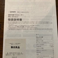 無印のパネルヒーターの画像