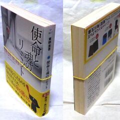 【文庫古本・良品】東野圭吾「使命と魂のリミット(初版・帯付き)」・・・ドラマ化。「隠された医療ミスなどない」と断言する心臓血管外科の権威・・・の画像