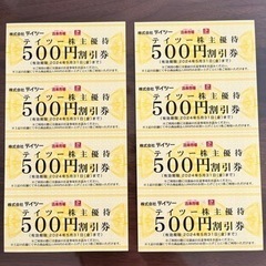 株式会社テイツー　株主優待券