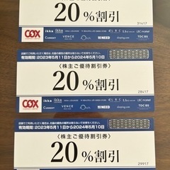 株式会社コックス　株主優待券