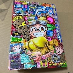 コロコロコミック10月号2023応募ハガキ全部あり。付録は金のス...