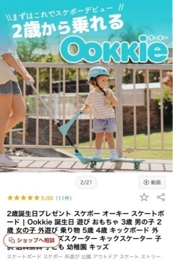 取引中】オーキー　スケボー