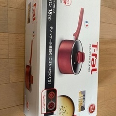 新品ティファール　IHルビー・エクセレンス　ソースパン18センチ