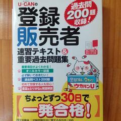 登録販売者　テキスト・問題集