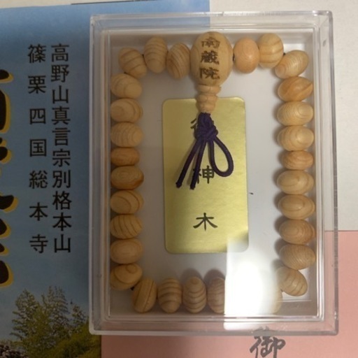 南蔵院御神木数珠