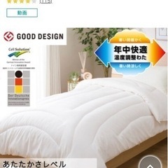 布団　セミダブル　ニトリ　温度調節掛け布団　あたたかさ2〜4
