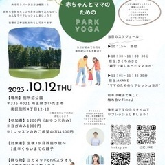 【10/4、18、27】赤ちゃんとママが一緒に楽しむヨガ　gyutto🍓10月のスケジュールの画像