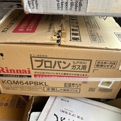 プロパン用　未使用　ガスコンロ