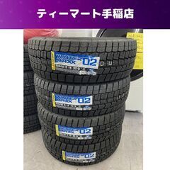 新品 DUNLOP WINTER MAXX 02 2023年製（8週）205/60R16 92Q スタッドレスタイヤ 16インチ 4本 ダンロップ ウィンターマックス 札幌市 