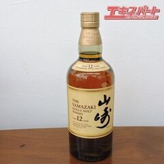 【2009年～2020年流通の旧山崎12年】店頭引き渡し限定  THE YAMAZAKI SINGLE MALT WHISKY 12Years / 山崎シングルモルトウイスキー 山崎12年 700ml エキスパート藤沢辻堂店