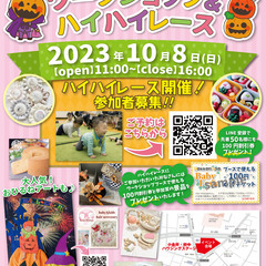 ◆【参加無料】大人気! ハイハイ・よちよちレース開催♪総合住宅展...