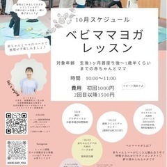 【10/4、18、27】赤ちゃんとママが一緒に楽しむヨガgyut...