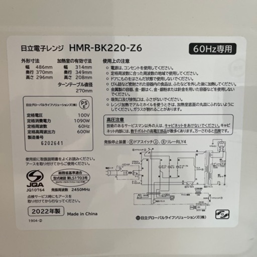 日立電子レンジ22ℓ【2022年製】