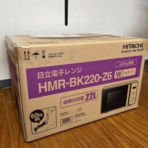 日立電子レンジ22ℓ【2022年製】