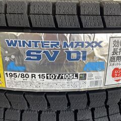 195/80 R15、DUNLOP WINTERMAXX SV01、2018年 195/80 R15、DUNLOP WINTERMAXX SV01、2018年