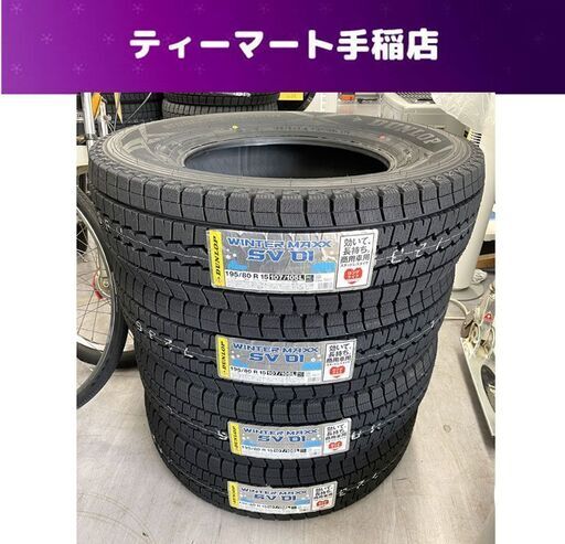 イボ有り！美品！DUNLOP SV01 195/80R15 4本 2022年 楽天市場】ダンロップ sv01 195／80r15の通販