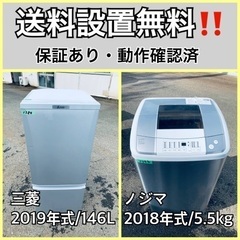  超高年式✨送料設置無料❗️家電2点セット 洗濯機・冷蔵庫 119