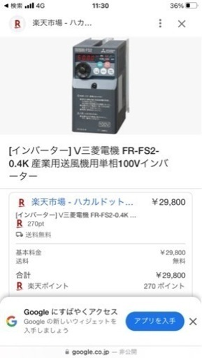 [インバーター] \\/三菱電機 FR-FS2-0.4K 産業用送風機用単相100Vインバーター