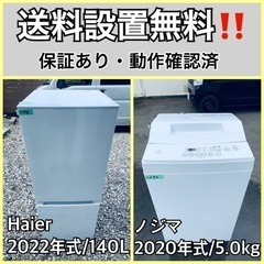  超高年式✨送料設置無料❗️家電2点セット 洗濯機・冷蔵庫 1110