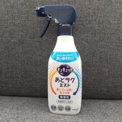 キュキュット あとらくミスト