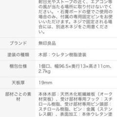 交渉中　無印良品　棚　未使用の画像