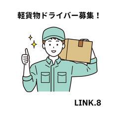 急募！太田区エリア／ドライバー募集中🌱 [ 完全平日のみ ] [...