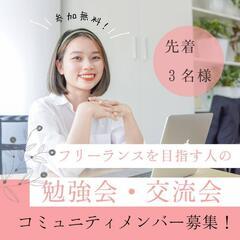 【２０日まで無料✨】企業ブーム到来！成功するための本当に大切なこ...