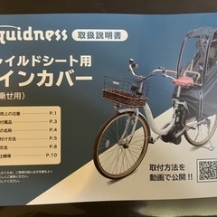 自転車用 チャイルドシート 後付け カバー