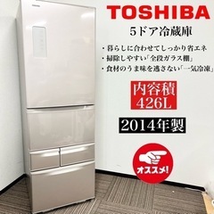 激安‼️ TOSHIBA 5ドア冷蔵庫 GR-H43G (NP)‪🌟09240