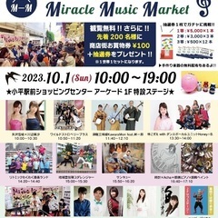 23.10.1(日)第2回こだいら駅前商店街音楽フェスティバル「...