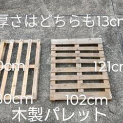 木製、プラパレット差し上げます【引取限定・積込手伝い可】