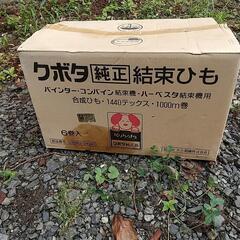 バインダー クボタ純正結束ひもの画像