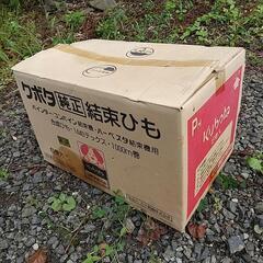 バインダー クボタ純正結束ひも (○まさ) 千厩のその他の中古