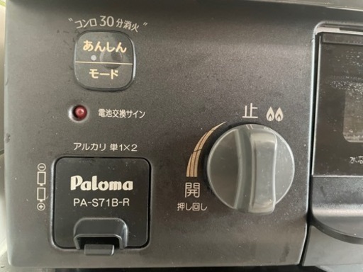 パロマ　都市ガス　PA-S71B-R  2022/9購入　ガスコンロ　ガステーブル