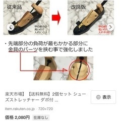 美品！シューズストッパーの画像