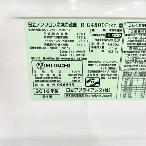 激安‼️16年製 HITACHI 6ドア冷蔵庫 R-G4800F‪?09241