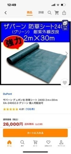 [商談中] 防草シート　ザバーン240g 2×30m 新品