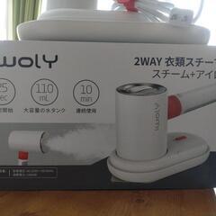2Way衣類スチーマ(スチームアイロン)