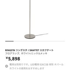 IKEA スタンドライト