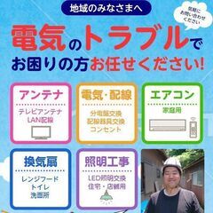 ※福井最安値価格※エアコン取付け取り外しエアコン購入 - 便利屋
