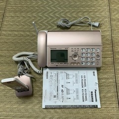 FAX(子機付き)
