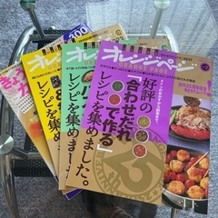 お料理レシピ雑誌 4冊