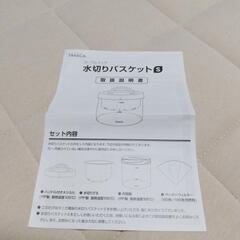 ヨーグルティア水切りバスケットの画像