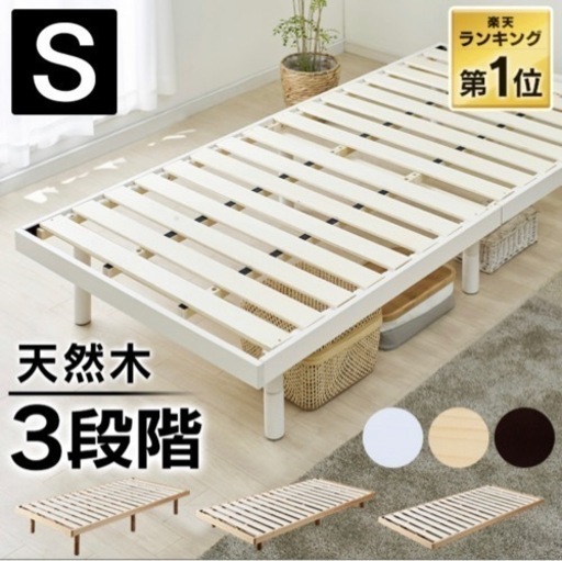 すのこベッド シングルベッド  3段調 高さ調節